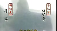任賢齊版《笑傲江湖》