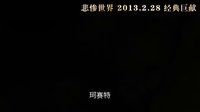 《悲慘世界》奧斯卡再攬三金 曝預(yù)告本周重磅上映