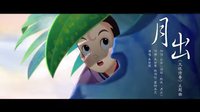 電影《天眼傳奇》主題曲MV