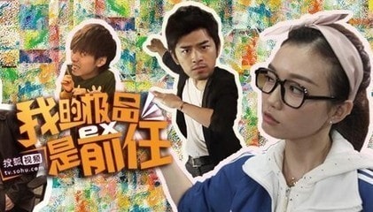 我的前任是極品圖冊