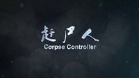 犯罪&懸疑網絡電影《趕尸人》終極預告