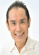 片岡鶴太郎
