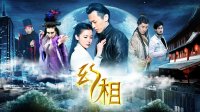幻相 預告片