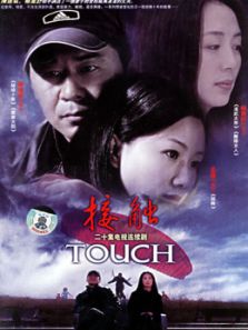接觸