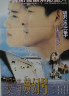愛情命運號