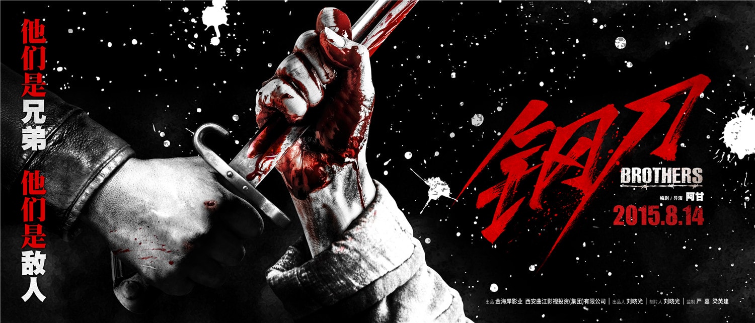 鋼刀 高清海報(bào)
