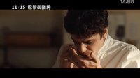 [愛麗舍宮女大廚]臺灣預告片