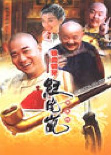 鐵齒銅牙紀曉嵐 第3部