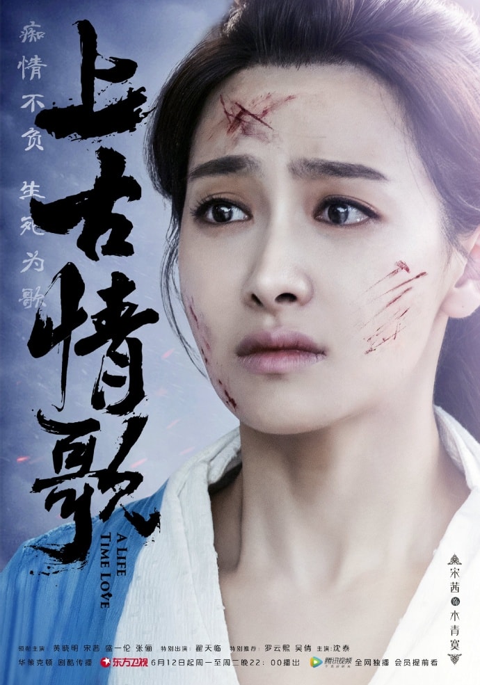 上古情歌  角色海報(bào)