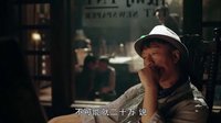《一代梟雄》14集 精彩預覽