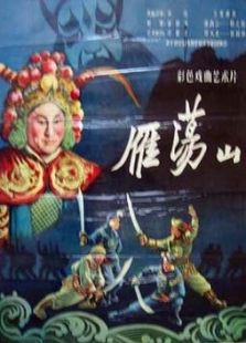 雁蕩山（微電影）