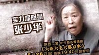 《六塊六毛六那點(diǎn)事》宣傳片