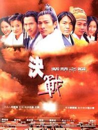 決戰(zhàn)紫禁之巔（粵語版）（微電影）