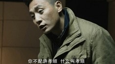 刪減片段之孝順