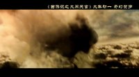 《西游記之大鬧天宮》神魔決戰版預告片