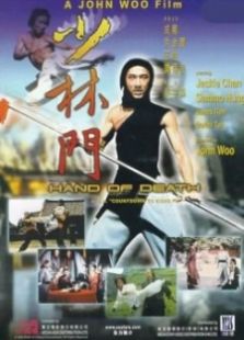 少林門