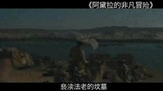 國際版預告片（中文字幕）
