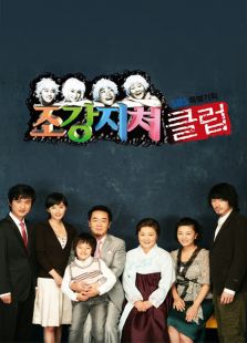 糟糠之妻俱樂部
