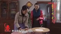 《龍年星賀歲，北京一家親》第20集：正月十三咬春