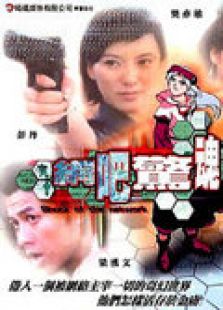 鬼網吧