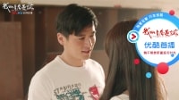我的青春遇見你 TV版 《我的青春遇見你》09集搶先看：戲精情侶要開車，半路殺出個(gè)孟師傅