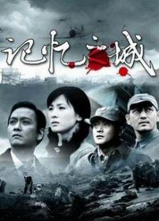 記憶之城
