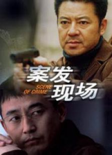 案發現場1