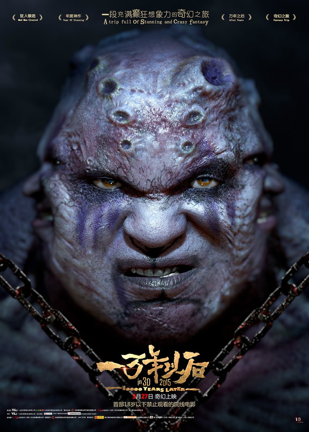 一萬年以后 高清海報