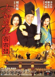 大內密探零零發 粵語