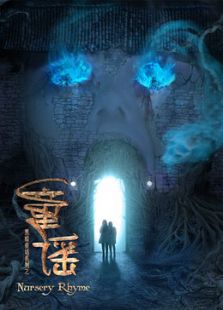 陰婚之搭錯(cuò)車(chē)