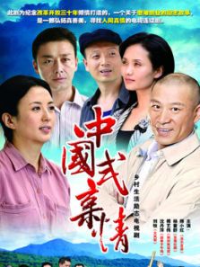 親情