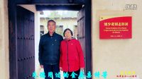 戰(zhàn)友情系西柏坡
