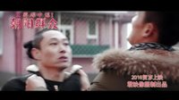 《朝陽群眾》先發版預告——朝陽群眾斗智斗勇，誓死捍衛社會主義核心價值觀