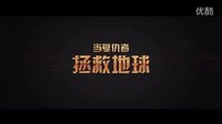 銀河護(hù)衛(wèi)隊(duì)VS周杰倫，雙截棍版預(yù)告片
