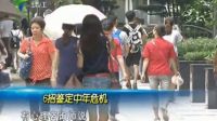 粵播報-人生健康點滴