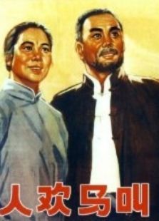 人歡馬叫