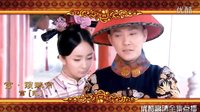 《宮鎖珠簾》優(yōu)酷精彩宣傳片
