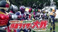 《假面騎士》新篇平成昭和世紀對戰