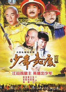少年嘉慶