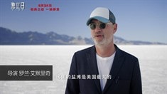 中文制作特輯之鹽灘