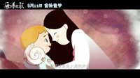 《海洋之歌》曝“不凡歷程”版預(yù)告 奇幻歷險(xiǎn)懸念升級(jí) 精靈、反派全系亮相