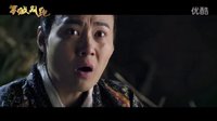 獵奇古裝喜劇《笨賊別跑》 先行版預(yù)告片