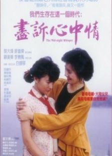 盡訴心中情粵語版