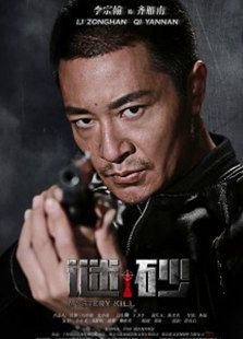 謎砂