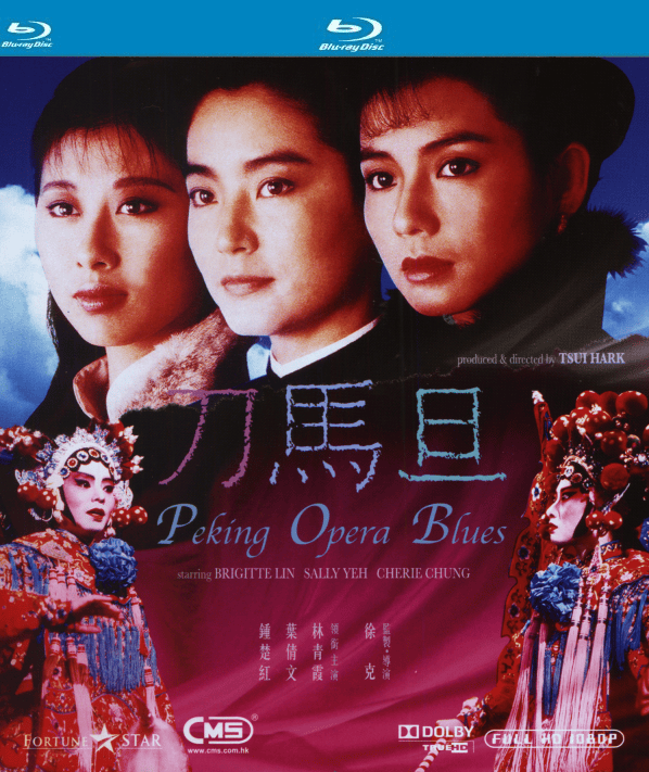 刀馬旦（粵語(yǔ)） 高清海報(bào)