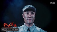 鐵血軍魂(劇情A版)1分鐘