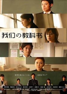 我們的教科書