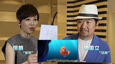 中文制作特輯之配音