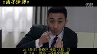 劉頔、關(guān)美婷、付枚電影，《小鎮(zhèn)大法官》
