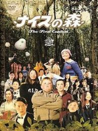 無厘頭森林之第一次接觸